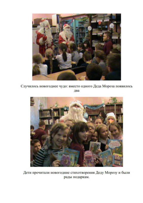 25 декабря в читальном зале Кипенской сельской библиотеки прошёл детский праздник_2
