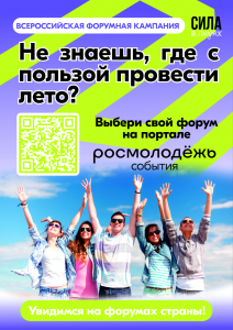Форумная кампания