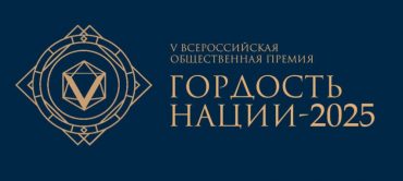 Горд. нац.