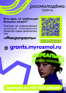 Микрогранты