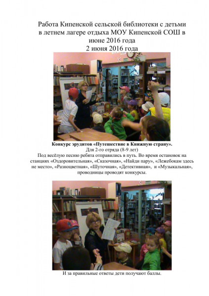 Работа Кипенской сельской библиотеки с детьми_01_1