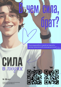 Сила в людях 2_1