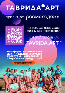 Таврида