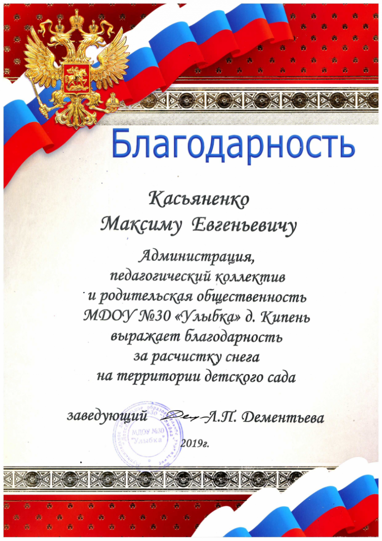 Спасибо за расчистку участка. Благодарность. благодарность за расчистку снега. благодарность за расчистку участка. благодарность родителям за расчистку участка.